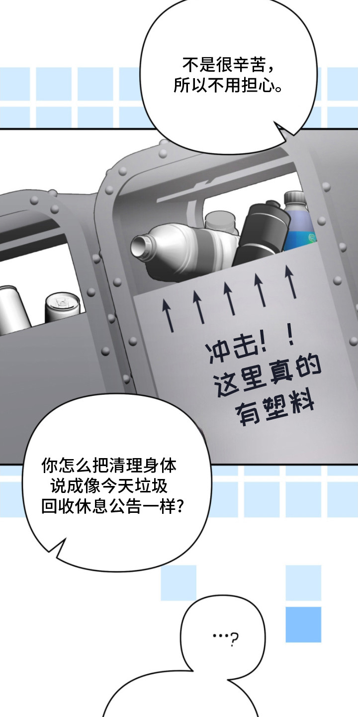 命运击绊漫画,第16章：吓一跳1图
