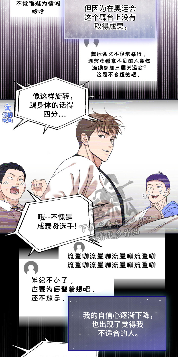 命运击绊漫画,第2章：备受瞩目5图