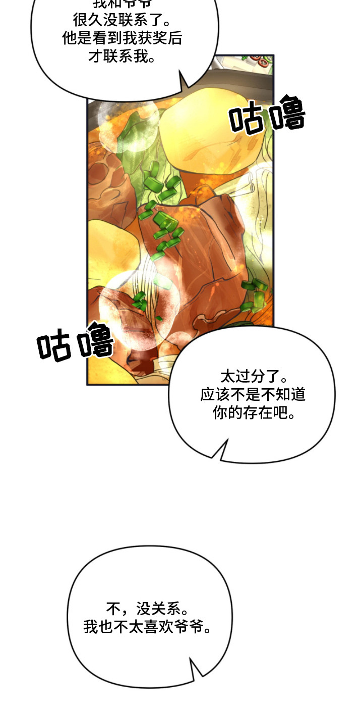 命运击绊漫画,第6章：凡尔赛4图