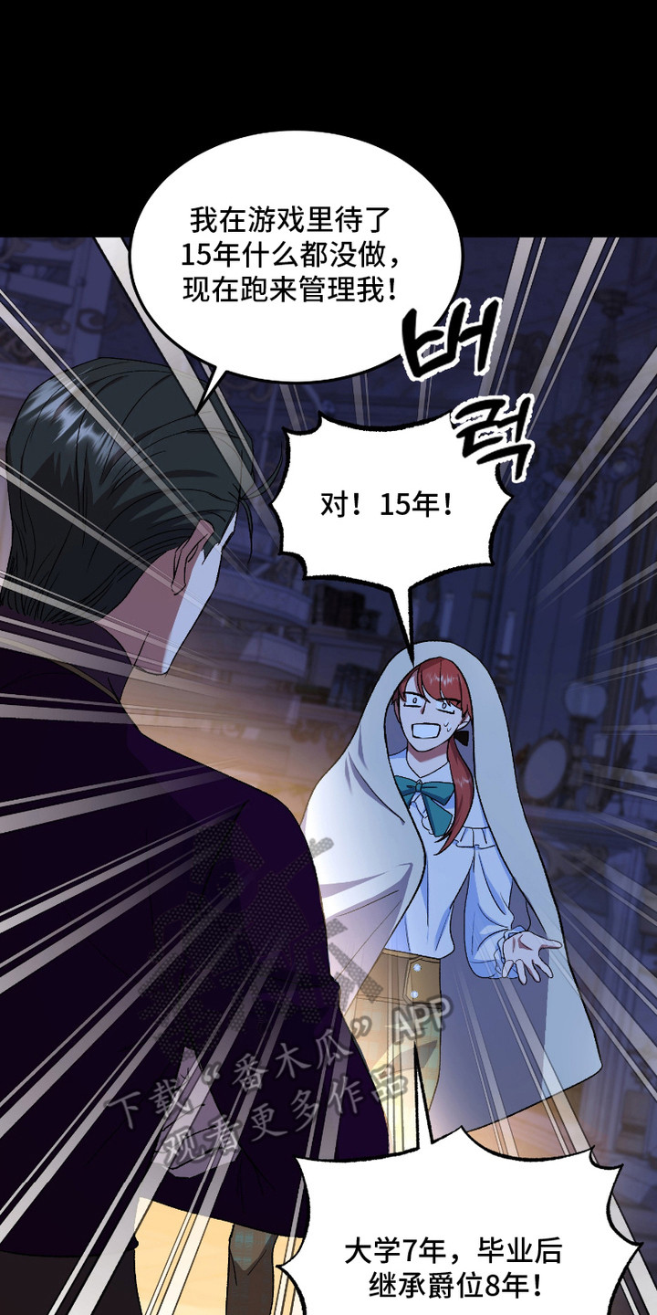 破局者之爱漫画,第2章： 游戏类型2图