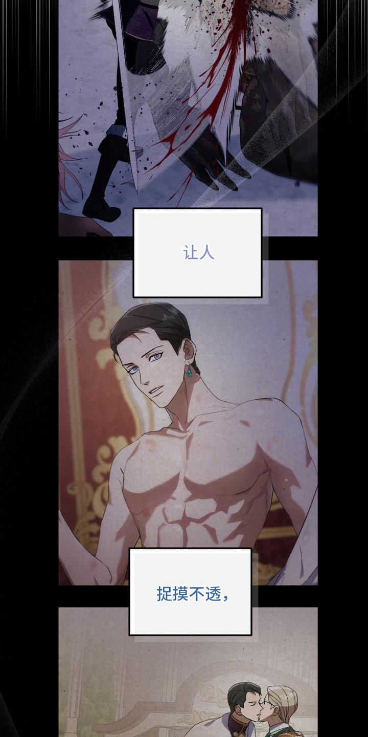 破局者之爱漫画,第18章：捉摸不透5图