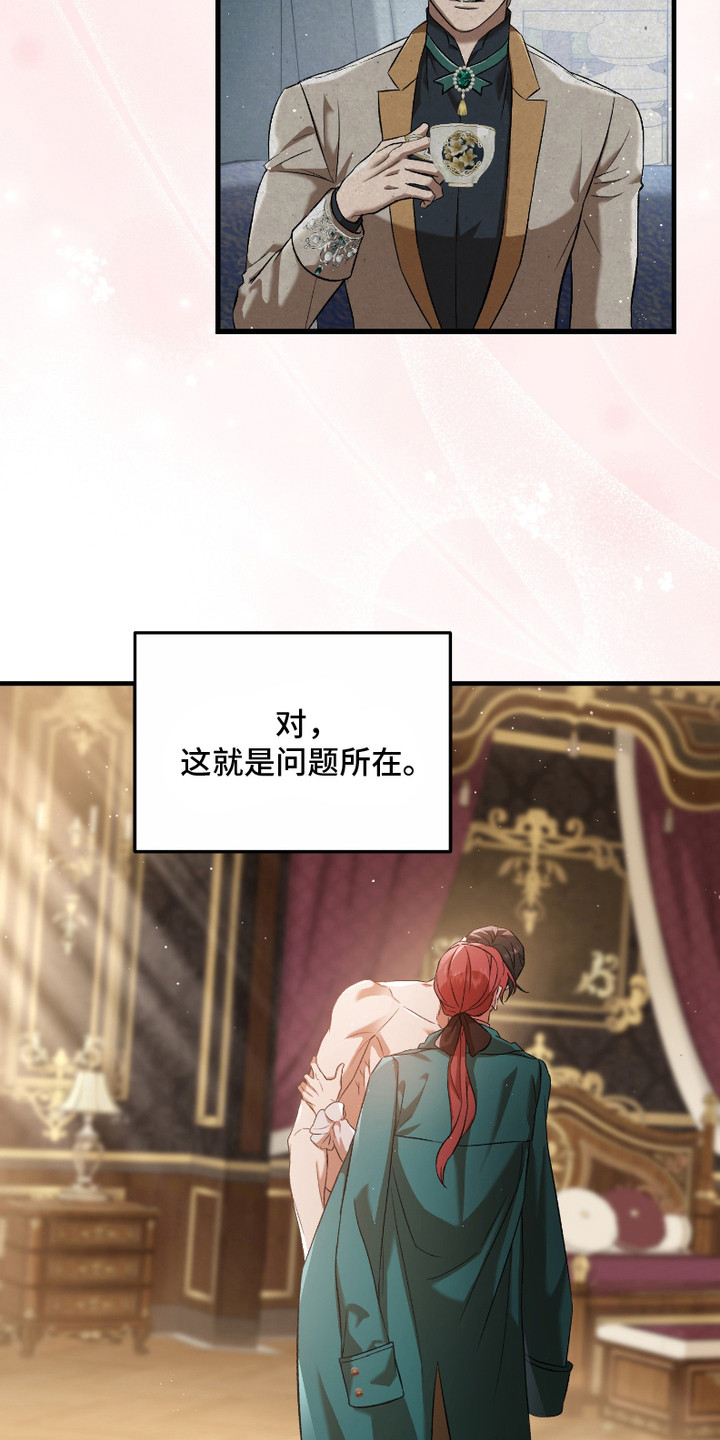 破局者之爱漫画,第18章：捉摸不透4图