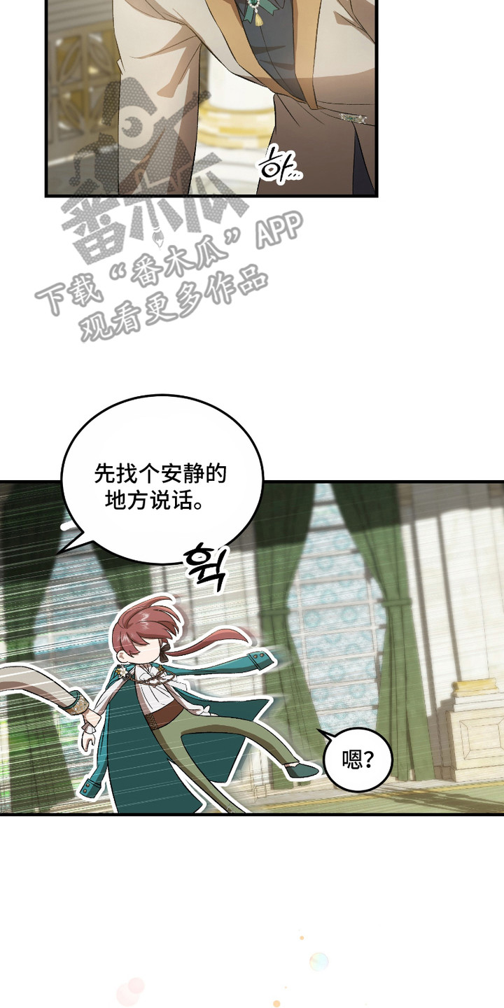 破局者之爱漫画,第15章：议论纷纷4图