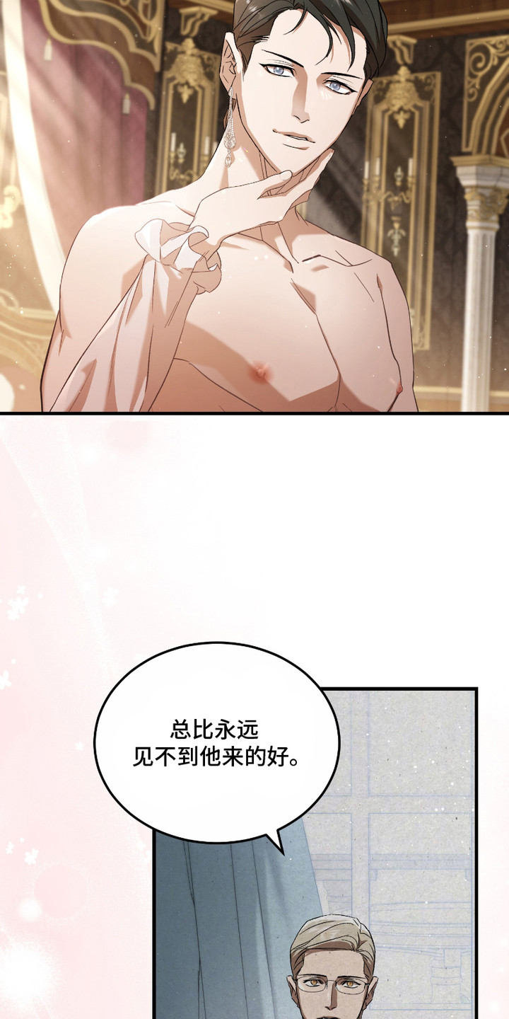 破局者之爱漫画,第18章：捉摸不透3图