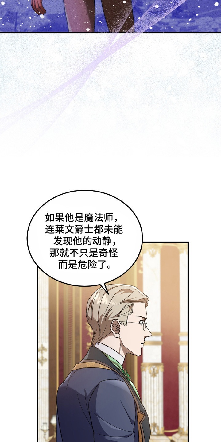 破局者之爱漫画,第9章：怀疑3图