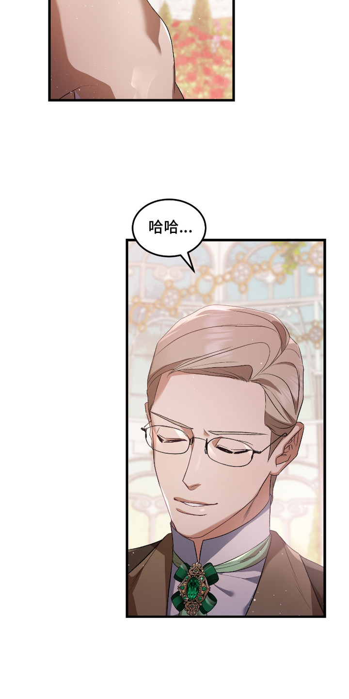 破局者之爱漫画,第11章：诱惑1图