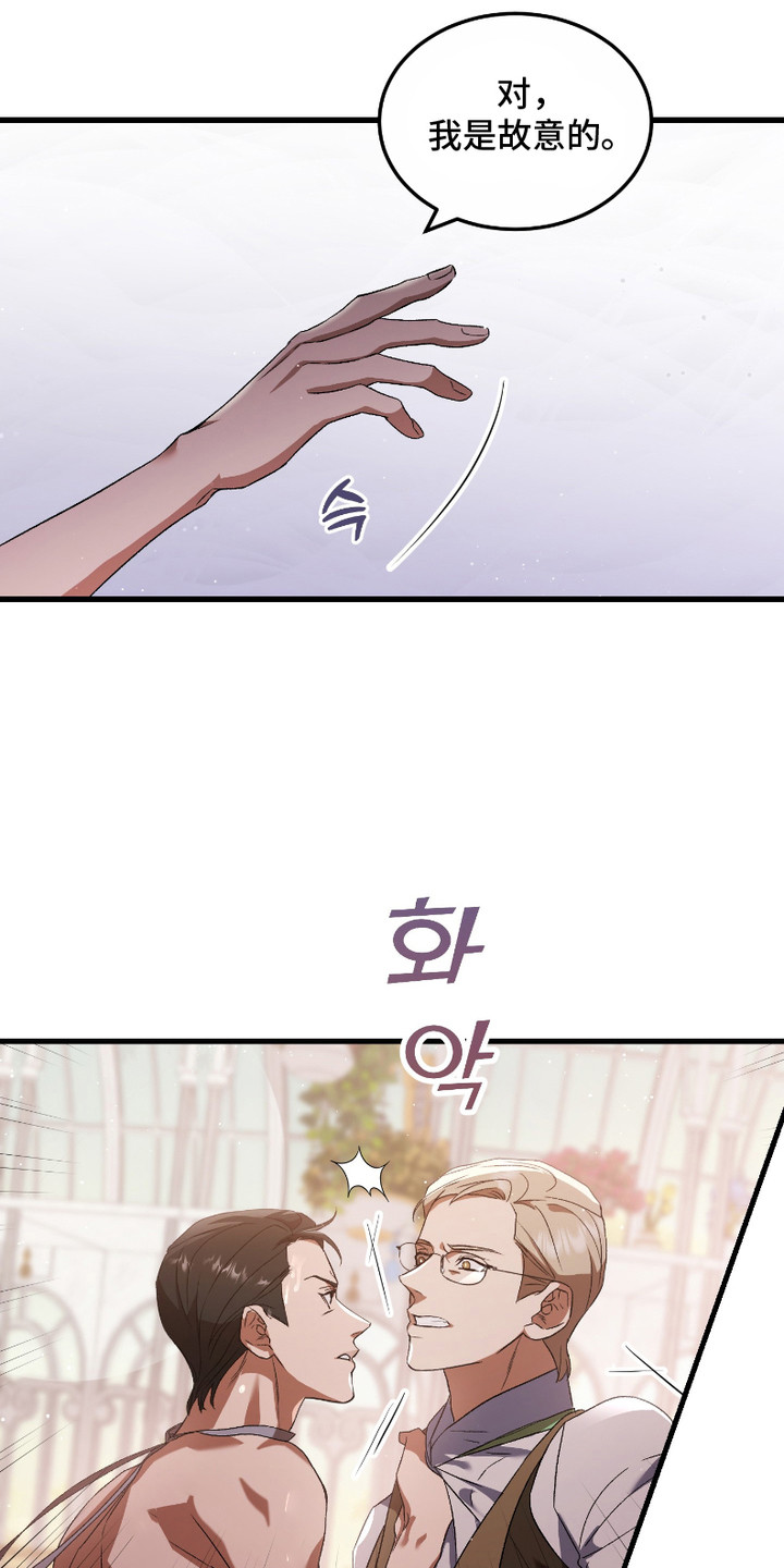 破局者之爱漫画,第11章：诱惑3图