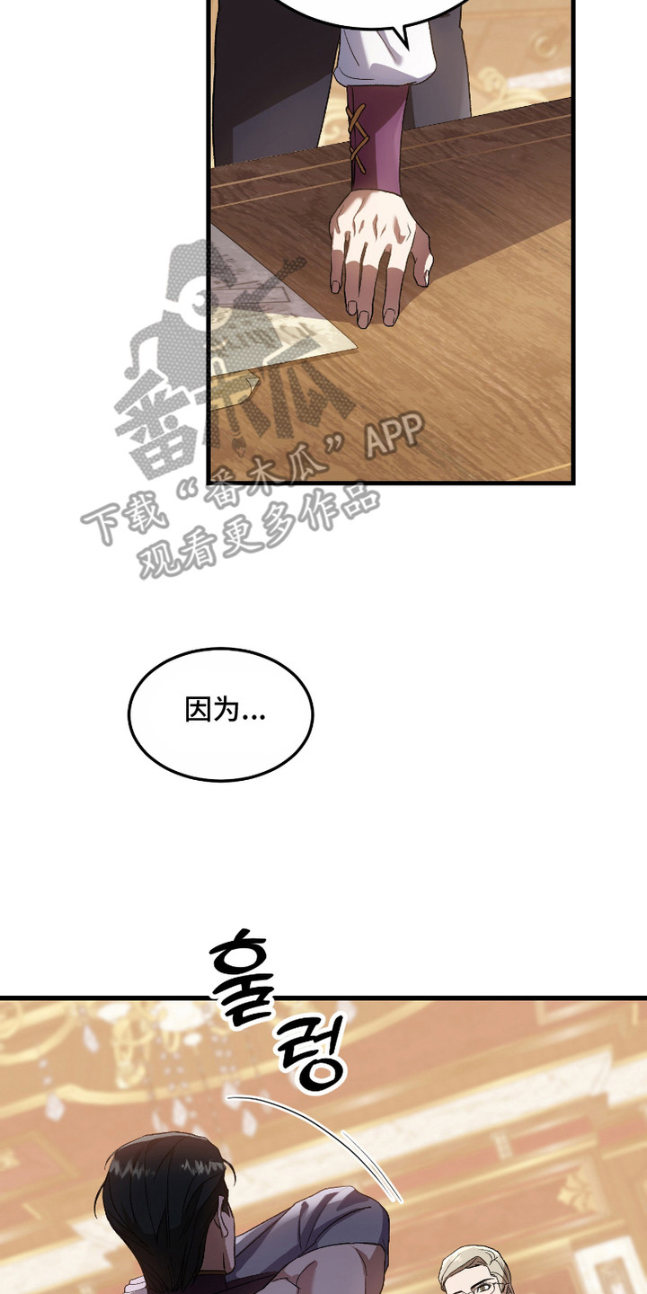 破局者之爱漫画,第9章：怀疑5图