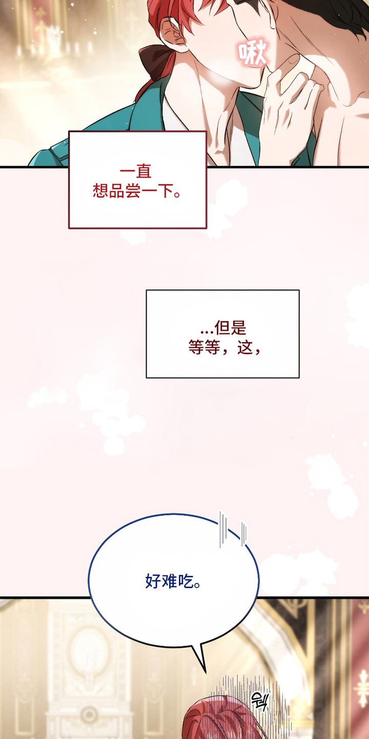 破局者之爱漫画,第18章：捉摸不透2图