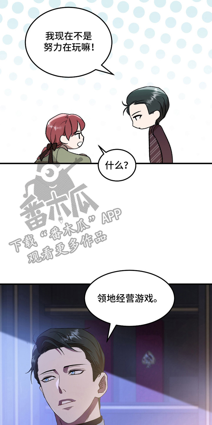 破局者之爱漫画,第3章：攻略5图