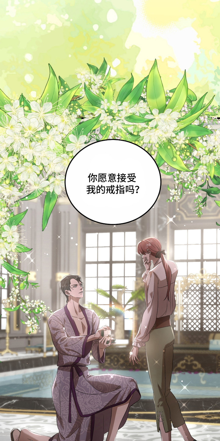破局者之爱漫画,第14章：戒指5图