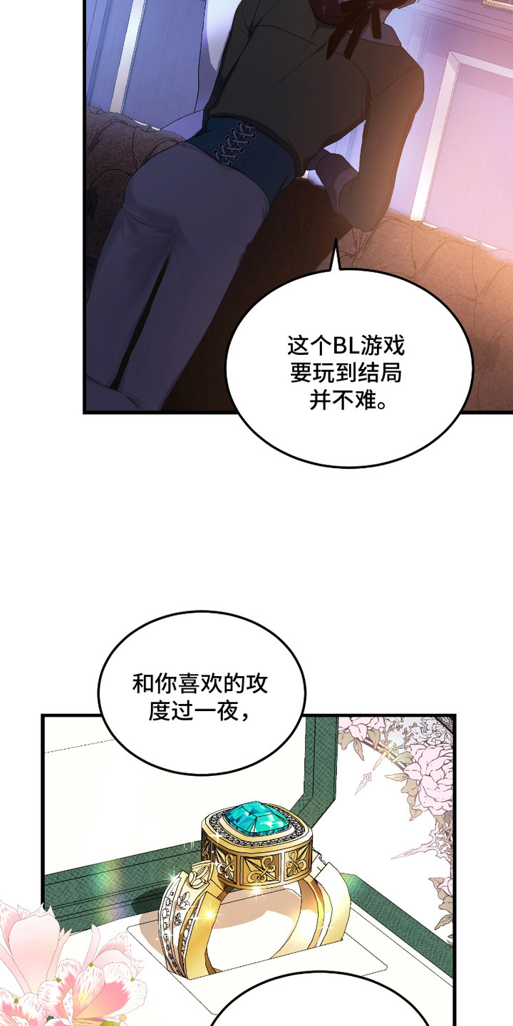 破局者之爱漫画,第3章：攻略2图