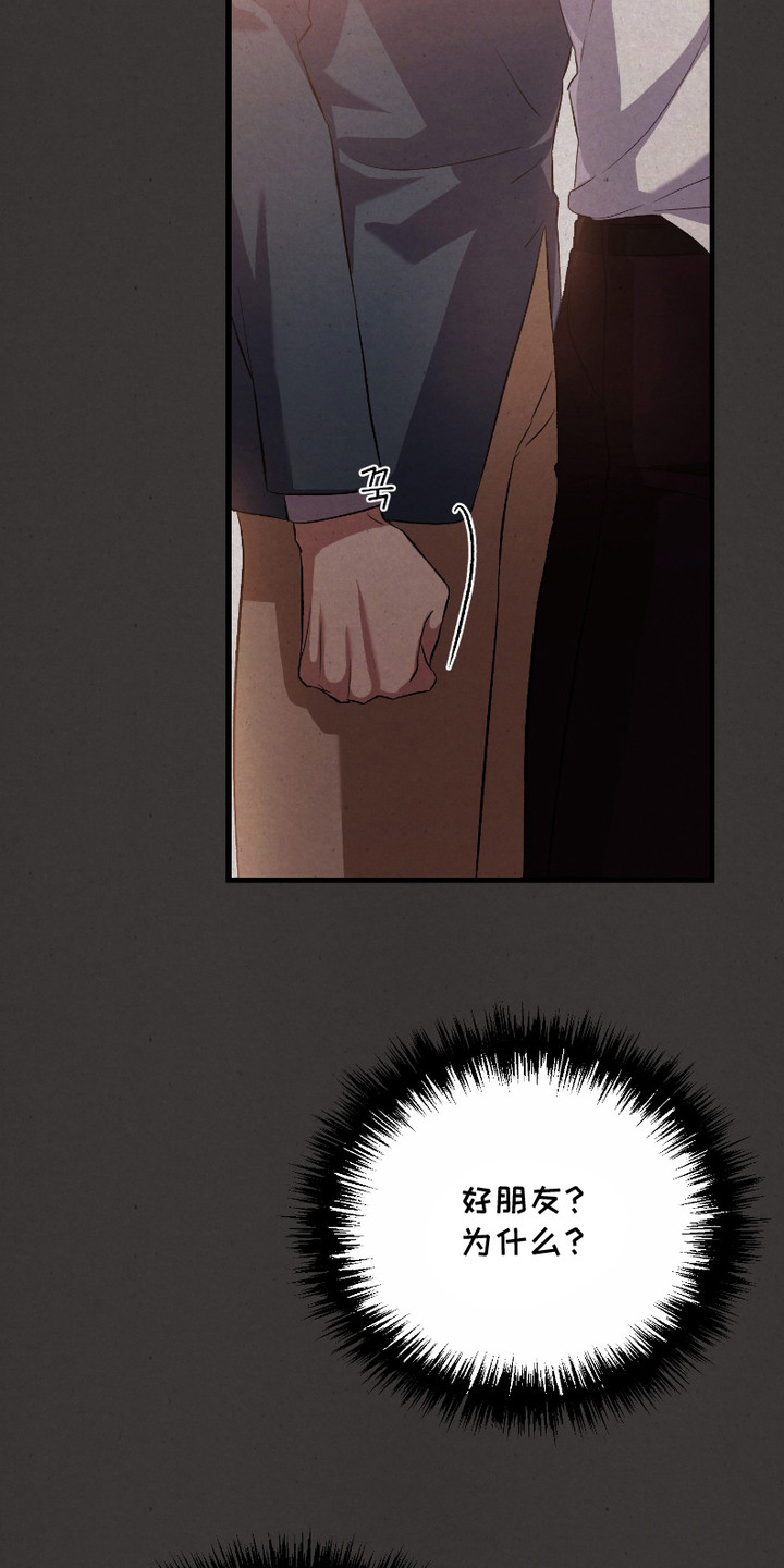 破局者之爱漫画,第10章：越界4图