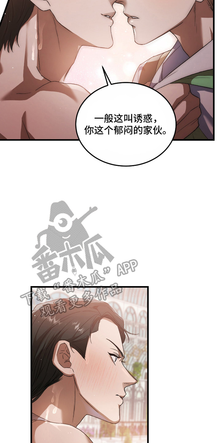 破局者之爱漫画,第11章：诱惑5图