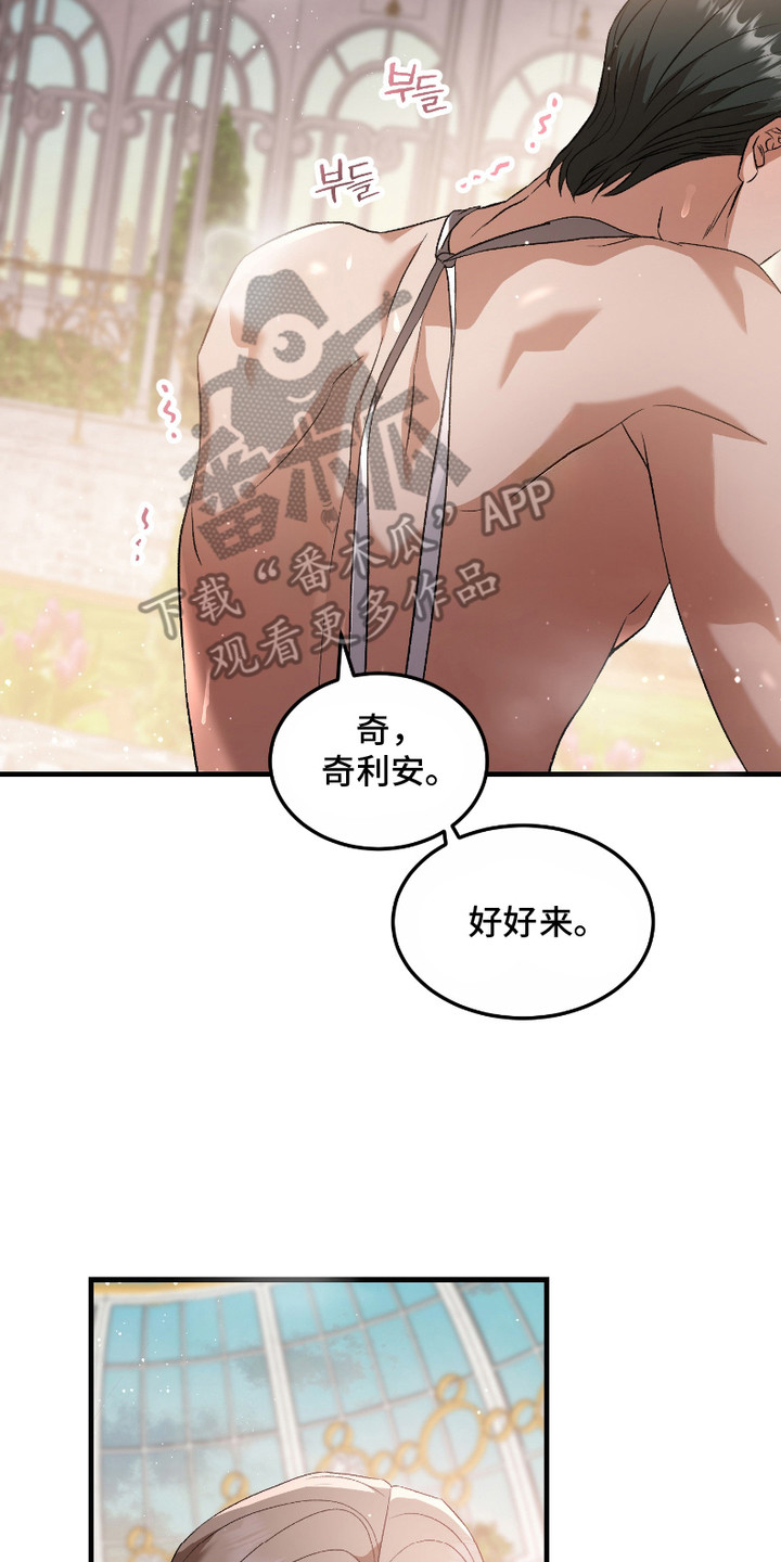 破局者之爱漫画,第11章：诱惑3图
