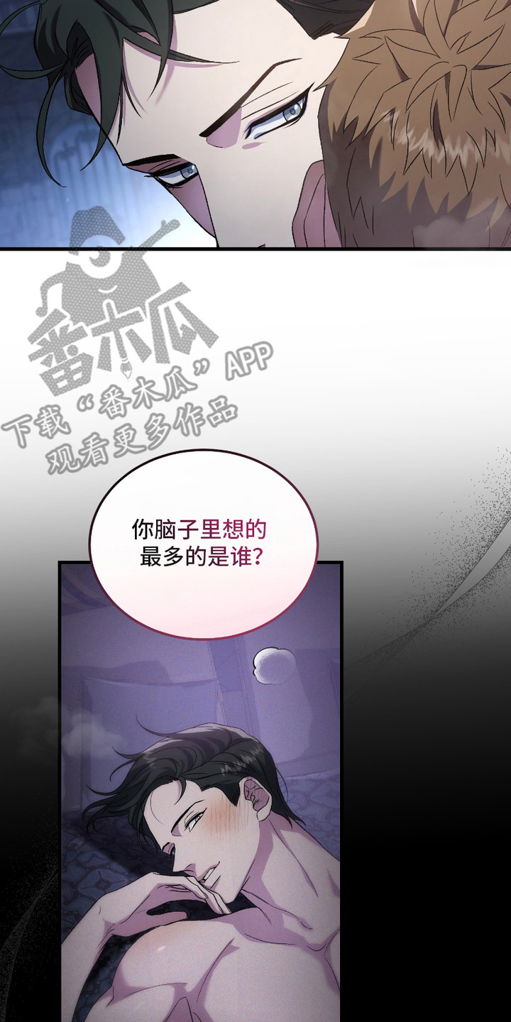 破局者之爱漫画,第6章：很可爱5图