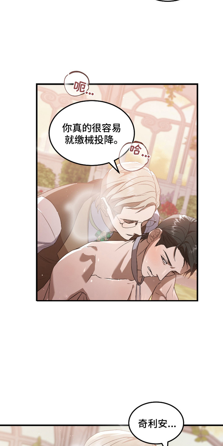破局者之爱漫画,第12章：还早着呢5图