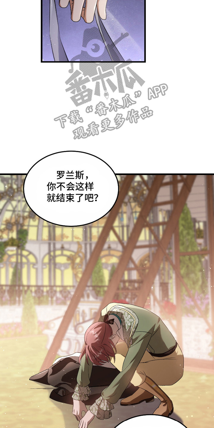 破局者之爱漫画,第12章：还早着呢2图