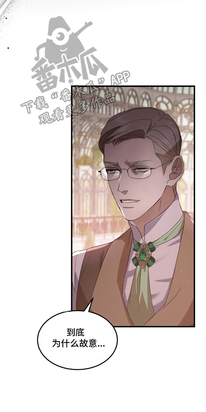 破局者之爱漫画,第11章：诱惑2图