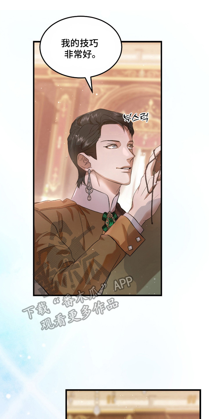 破局者之爱漫画,第17章：展示技巧4图