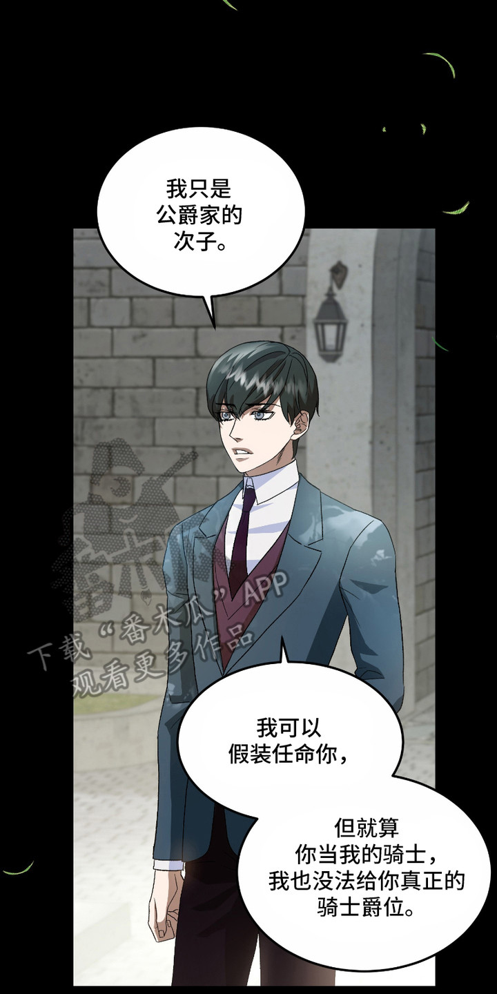 破局者之爱漫画,第4章：纠结5图