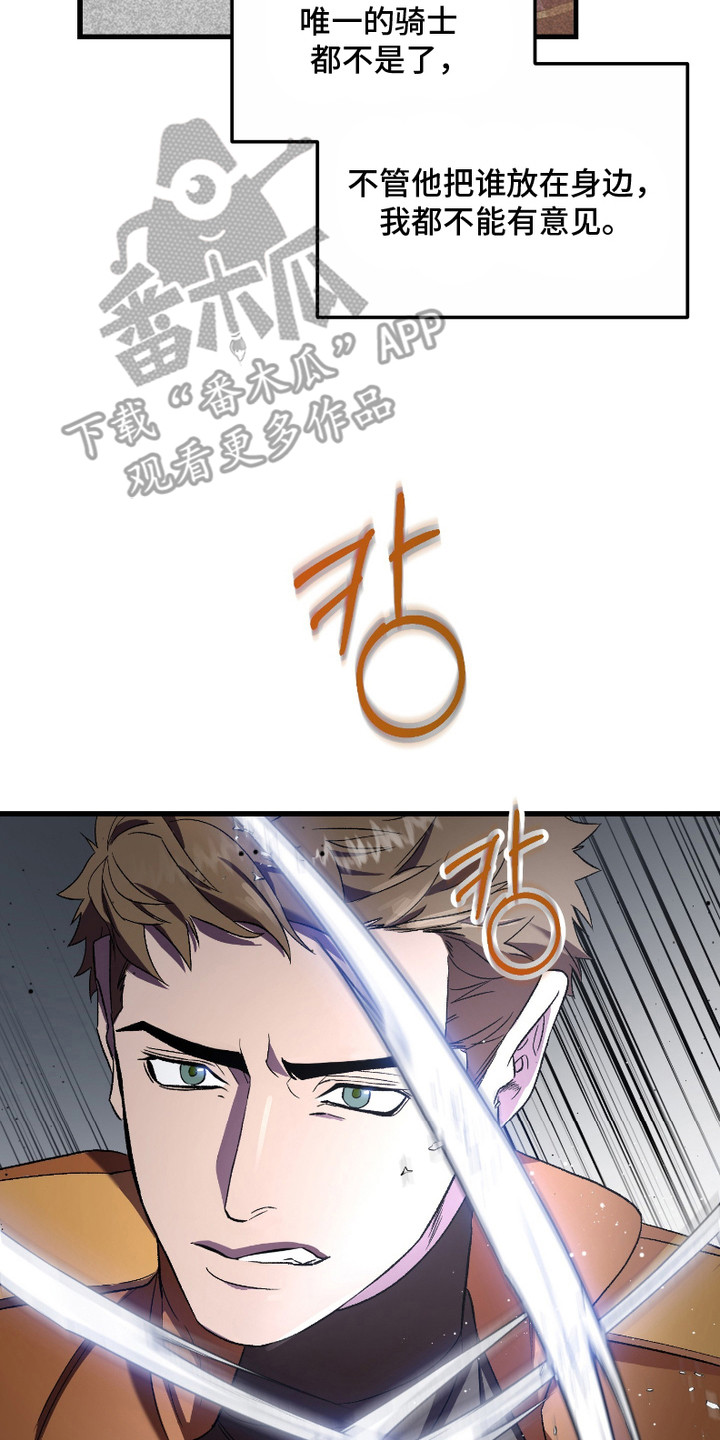 破局者之爱漫画,第5章：吃醋4图