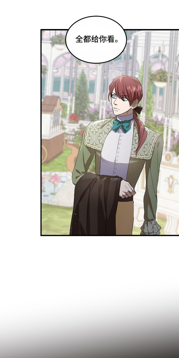 破局者之爱漫画,第10章：越界3图