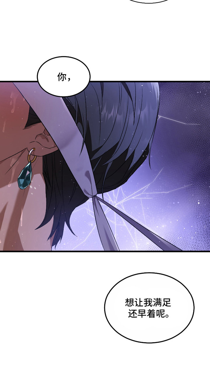 破局者之爱漫画,第12章：还早着呢4图