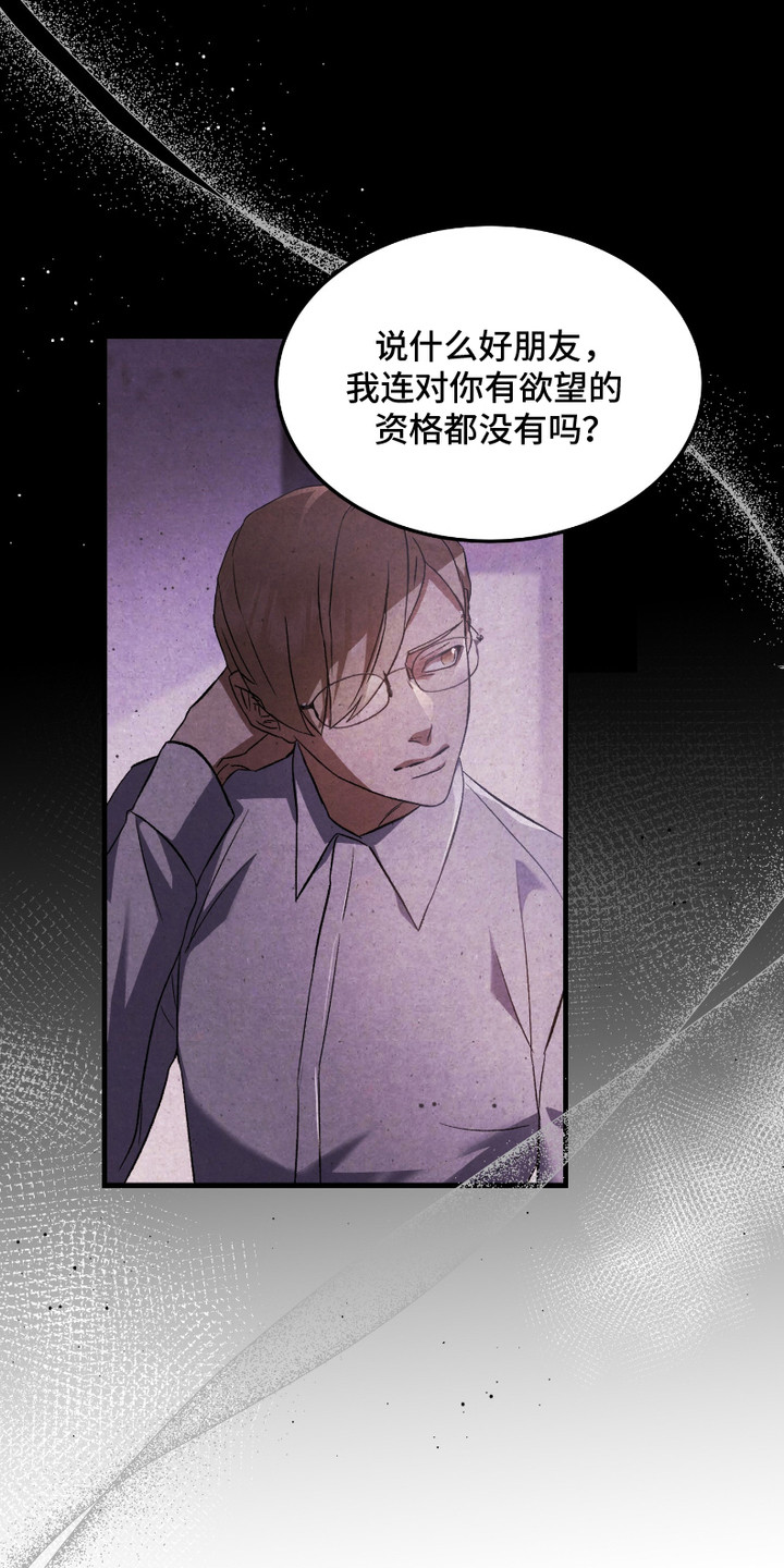 破局者之爱漫画,第11章：诱惑1图