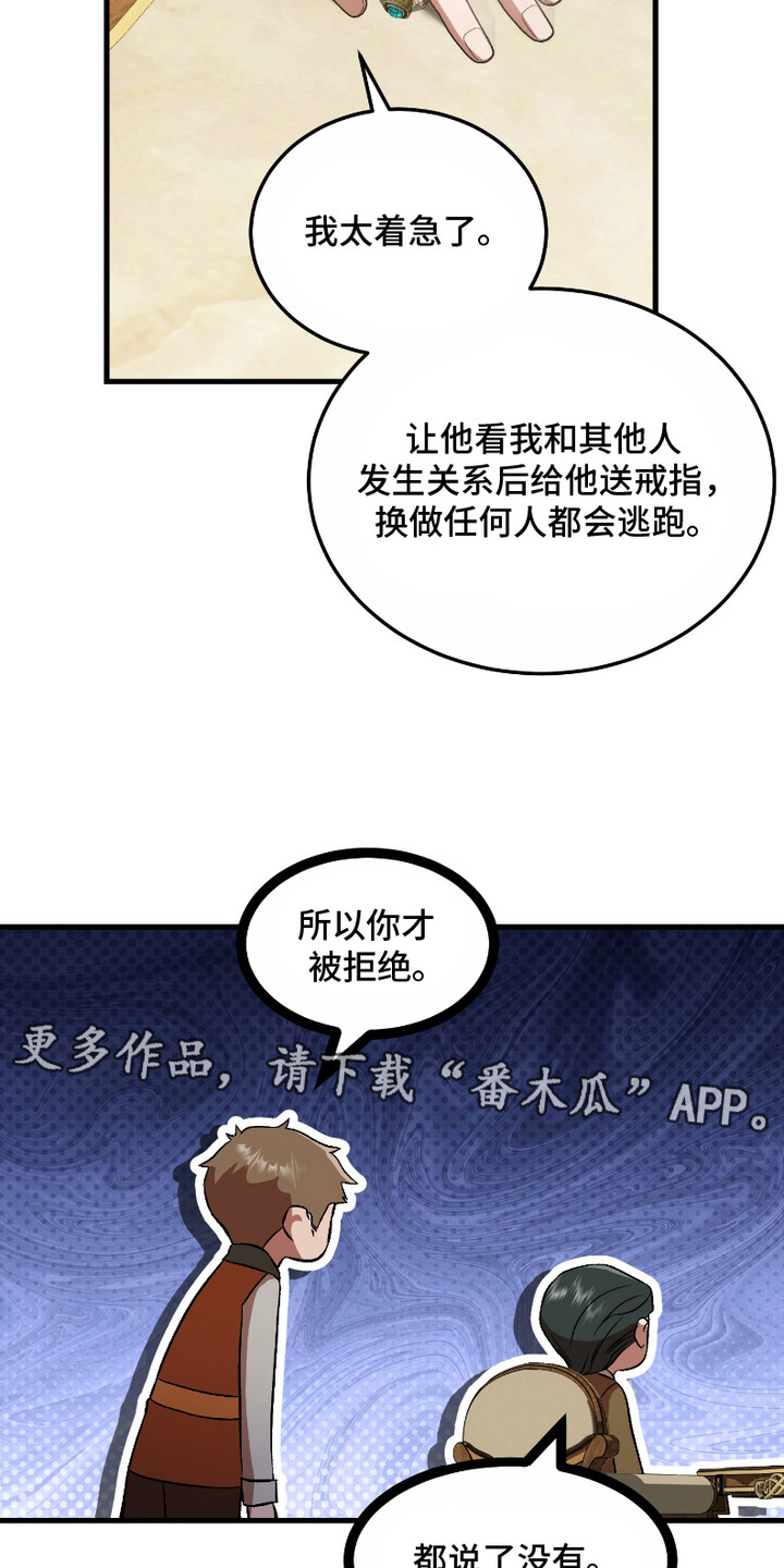 破局者之爱漫画,第16章：疯子4图