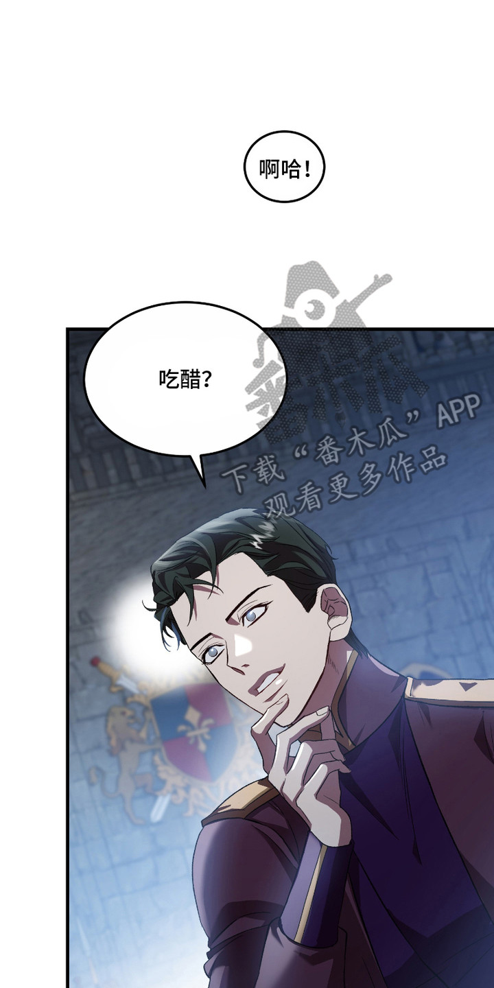 破局者之爱漫画,第5章：吃醋3图