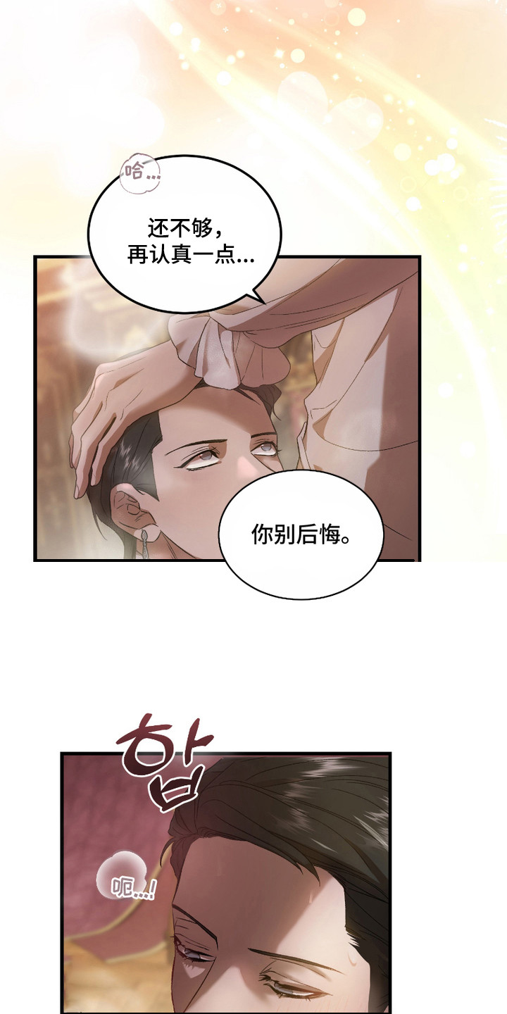 破局者之爱漫画,第17章：展示技巧4图