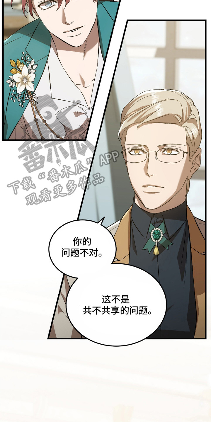 破局者之爱漫画,第16章：疯子5图
