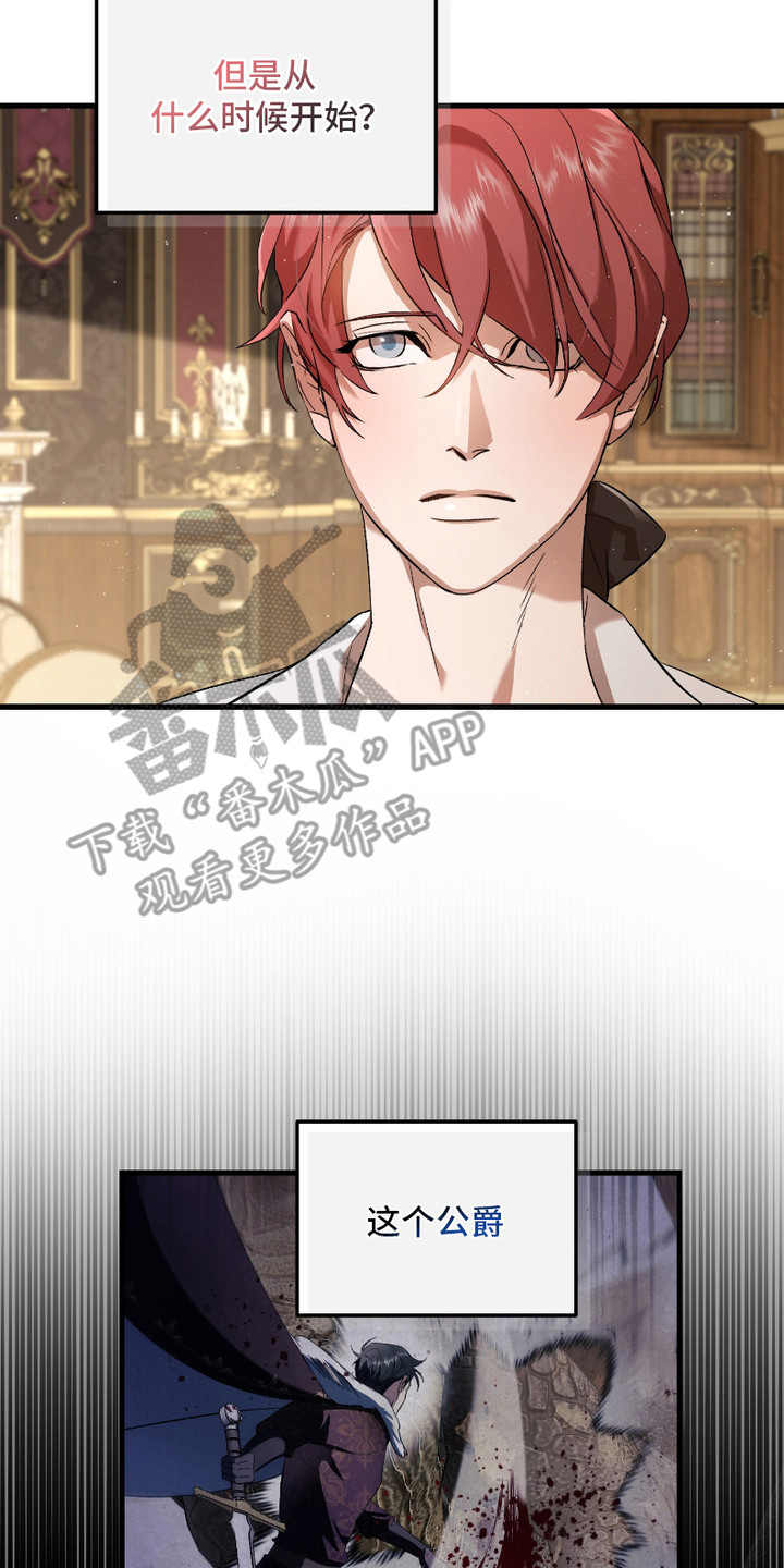 破局者之爱漫画,第18章：捉摸不透4图