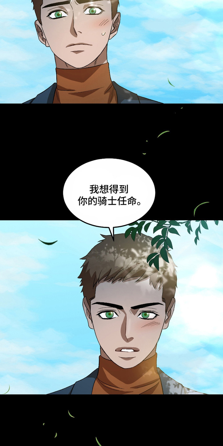 破局者之爱漫画,第4章：纠结4图