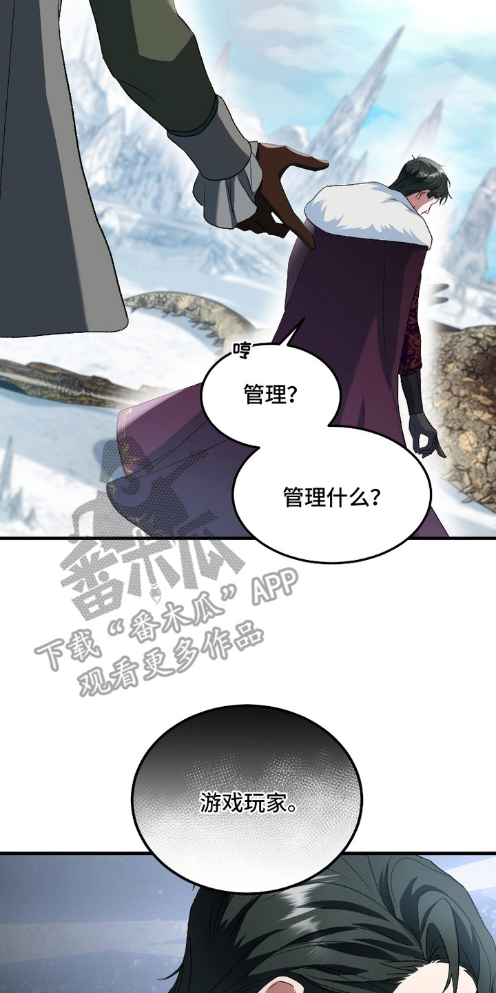 破局者之爱漫画,第1章：管理者2图