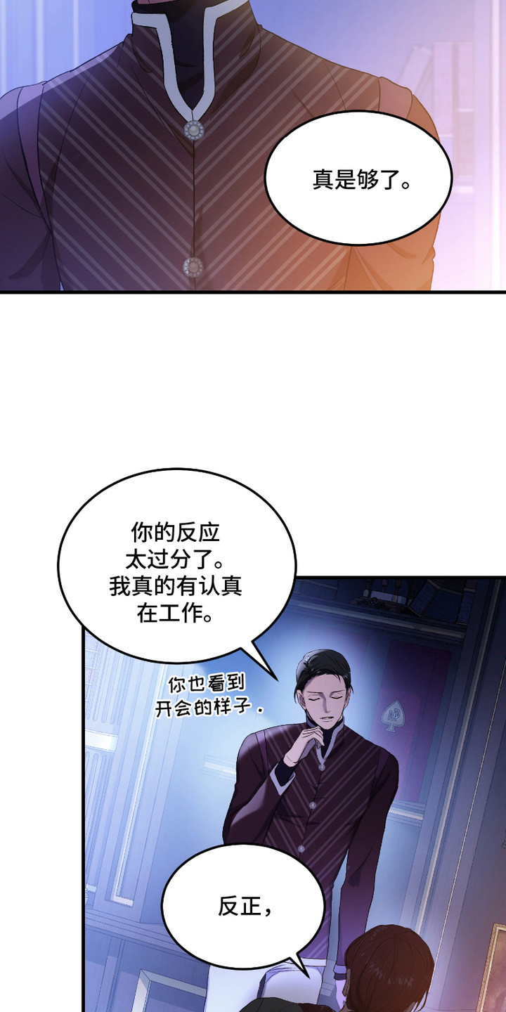 破局者之爱漫画,第3章：攻略1图