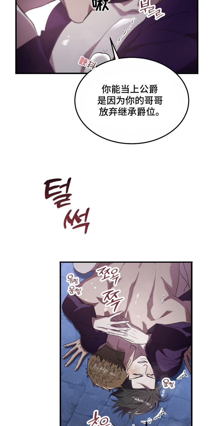 破局者之爱漫画,第7章：真正的骑士1图