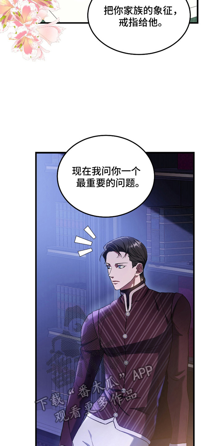 破局者之爱漫画,第3章：攻略3图