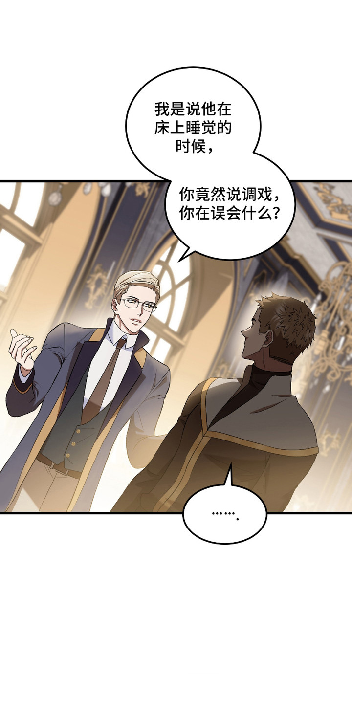 破局者之爱漫画,第3章：攻略1图