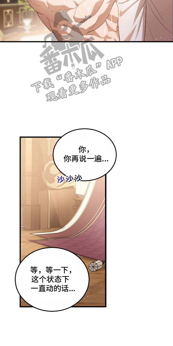 破局者之爱漫画,第19章：很担心2图