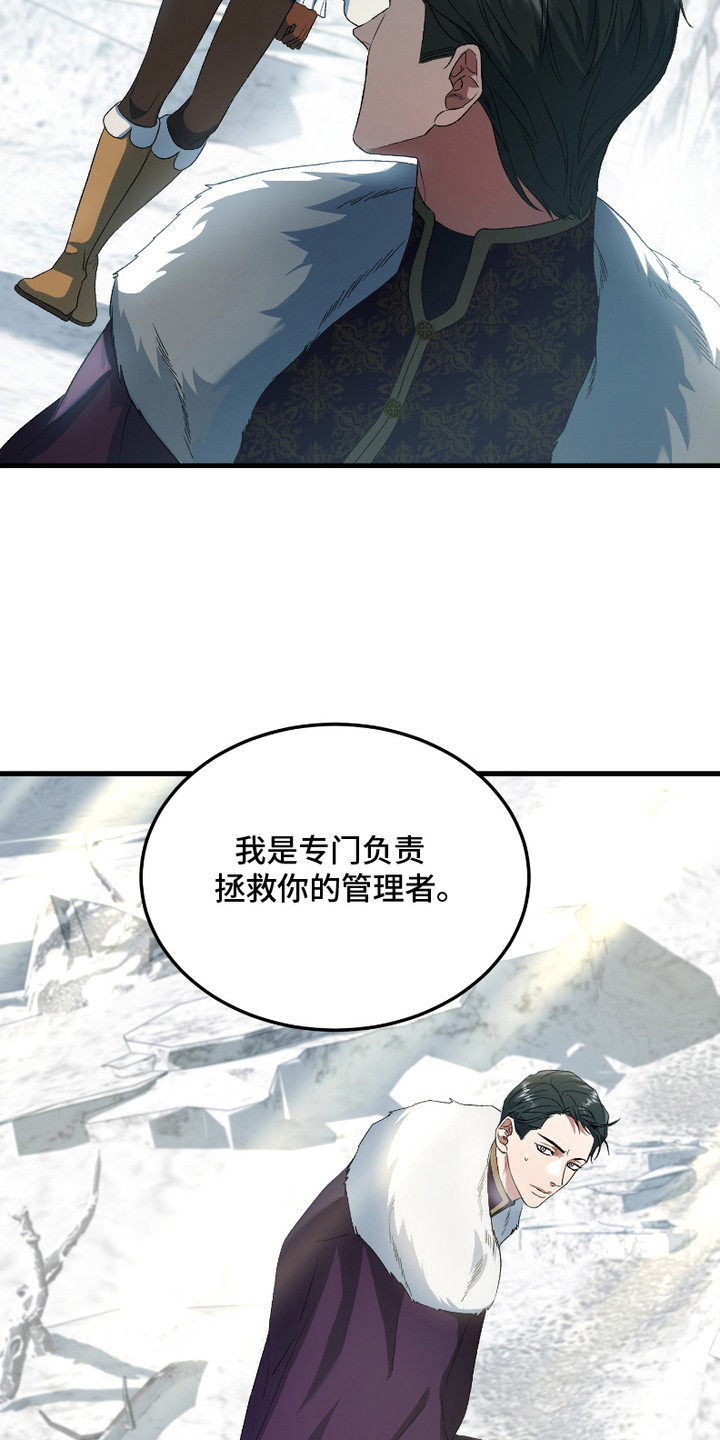破局者之爱漫画,第1章：管理者4图