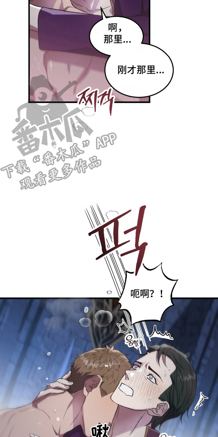 破局者之爱漫画,第7章：真正的骑士4图