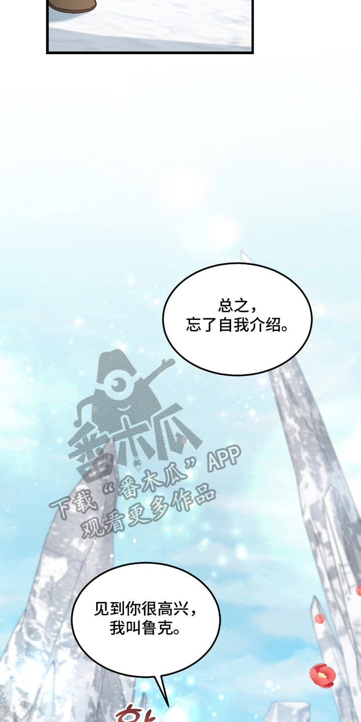 破局者之爱漫画,第1章：管理者4图