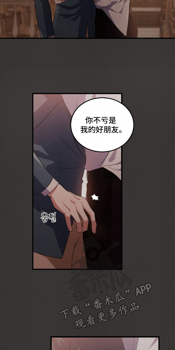 破局者之爱漫画,第10章：越界3图
