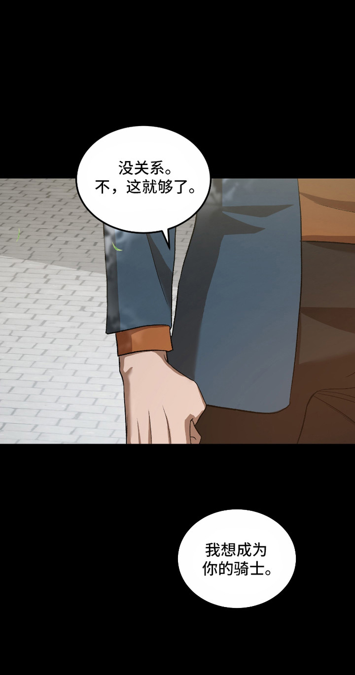 破局者之爱漫画,第4章：纠结1图