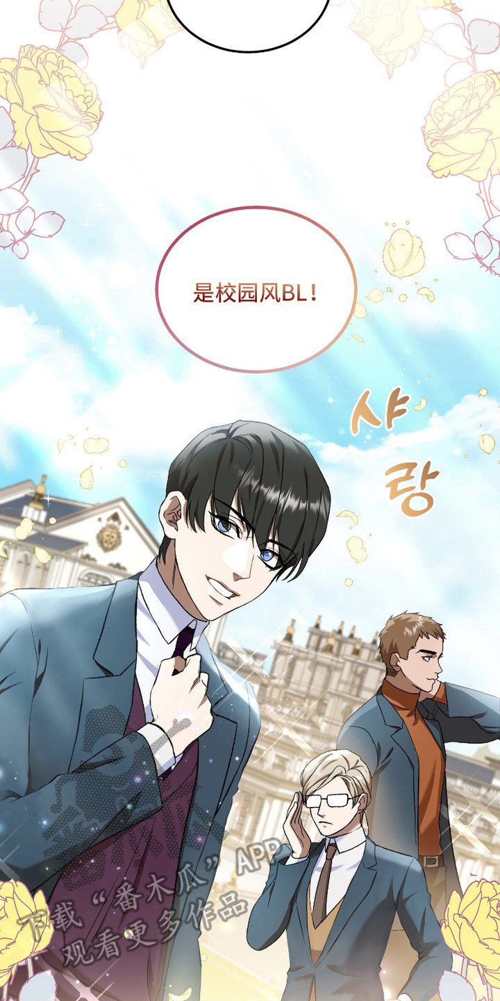 破局者之爱漫画,第2章： 游戏类型5图