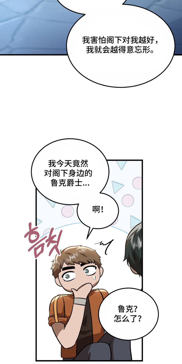 破局者之爱漫画,第5章：吃醋2图