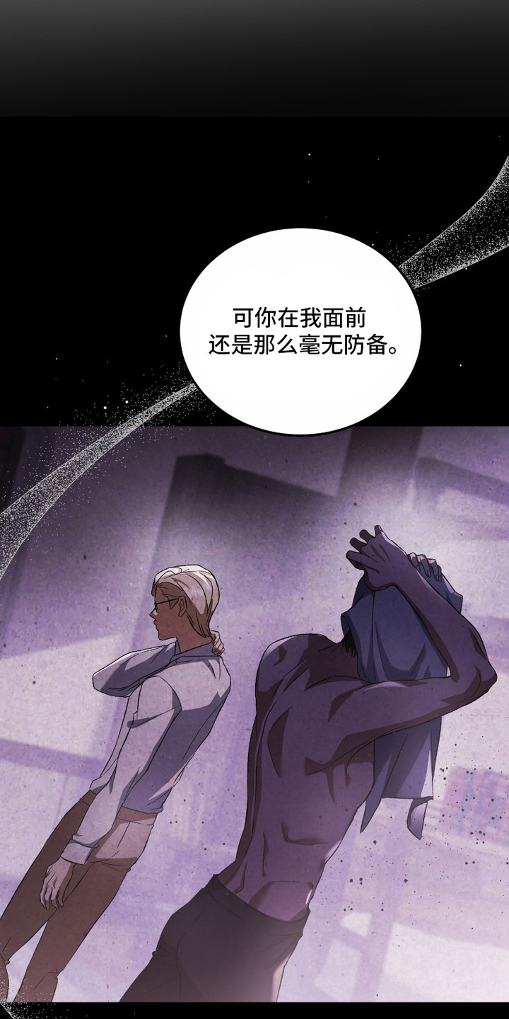 破局者之爱漫画,第11章：诱惑5图