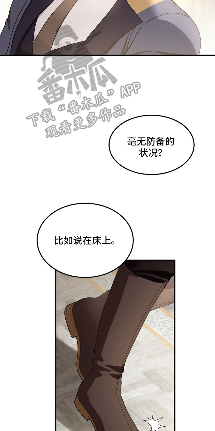 破局者之爱漫画,第3章：攻略4图